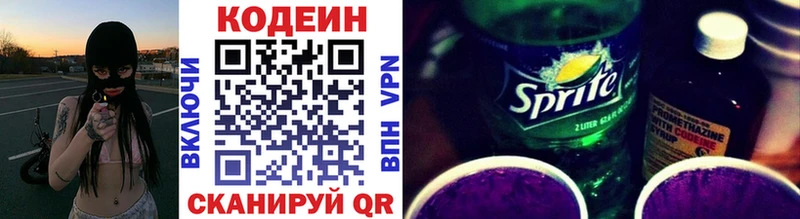 Кодеин Purple Drank  Лахденпохья 